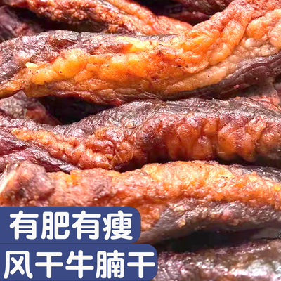 酮帮主牛肉风干肉干肥瘦零食特产