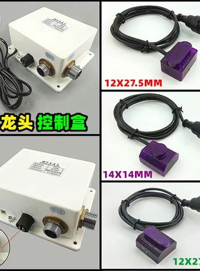 全自动智能感应器水龙头五孔控制器洗手盆电磁阀交直流电池盒配件