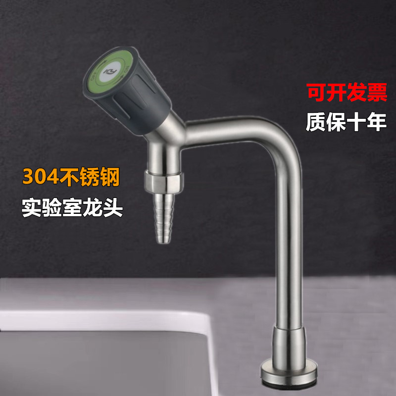 304不锈钢化验室水龙头台式水嘴单口全铜实验室龙头医院专用水咀