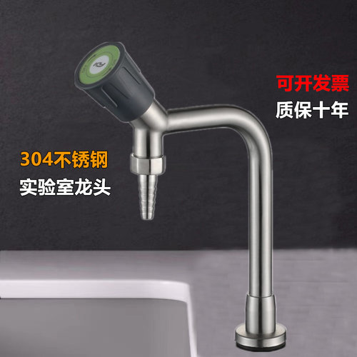 304不锈钢化验室水龙头台式水嘴单口全铜实验室龙头医院专用水咀