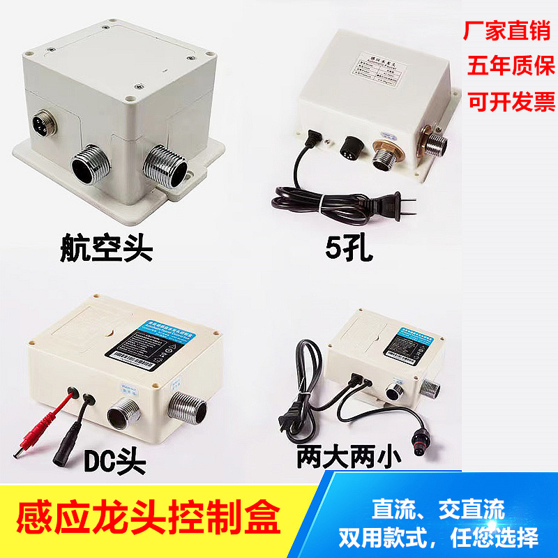 紅外線智能感應(yīng)水龍頭控制器廁所洗手盆電磁閥交直流電池盒配件