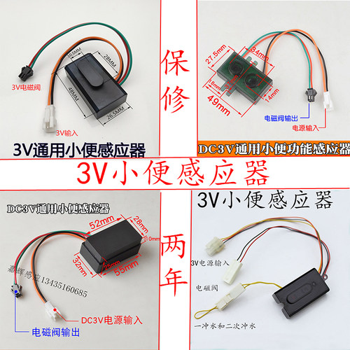 3V/6V/12V红外线探头小便感应窗电子眼配件大便感应器线路板模块