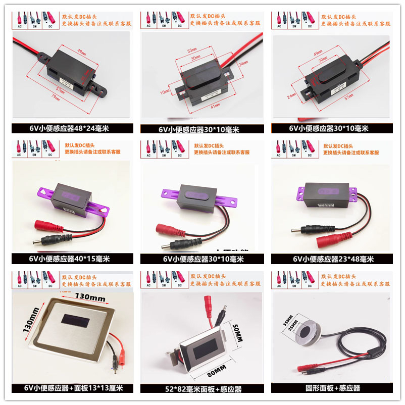 红外线小便池感应器小便斗感应冲水器配件6V电磁阀电源探头感应器