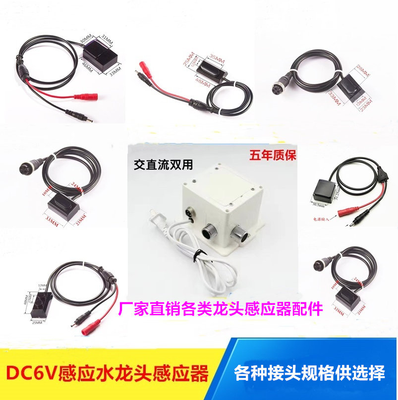 红外线全自动感应水龙头感应器面盆龙头控制盒冲水阀开关探头配件