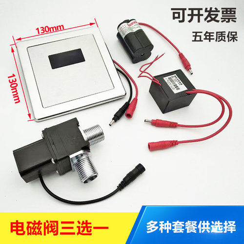 暗装小便斗感应冲水器配件小便器冲洗阀电磁阀面板电池盒6V变压器