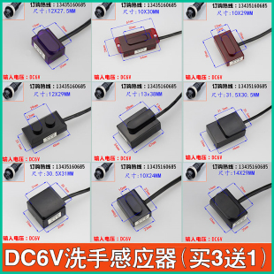 小便池感应器探头洗手红外线感应水龙头控制器大小便器6V配件面板