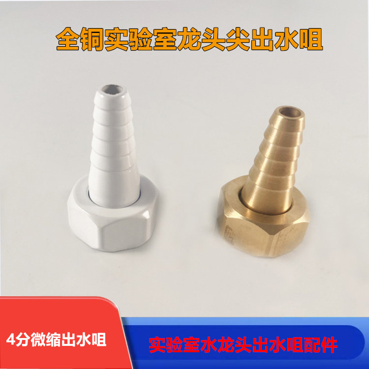 实验室专用水龙头化验室三口4分专用全铜尖出水咀三联水嘴