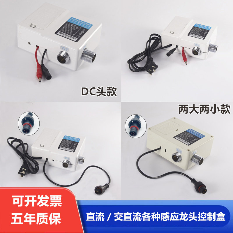 红外线全自动智能感应水龙头控制盒电磁阀厕所洗手器探头电源配件