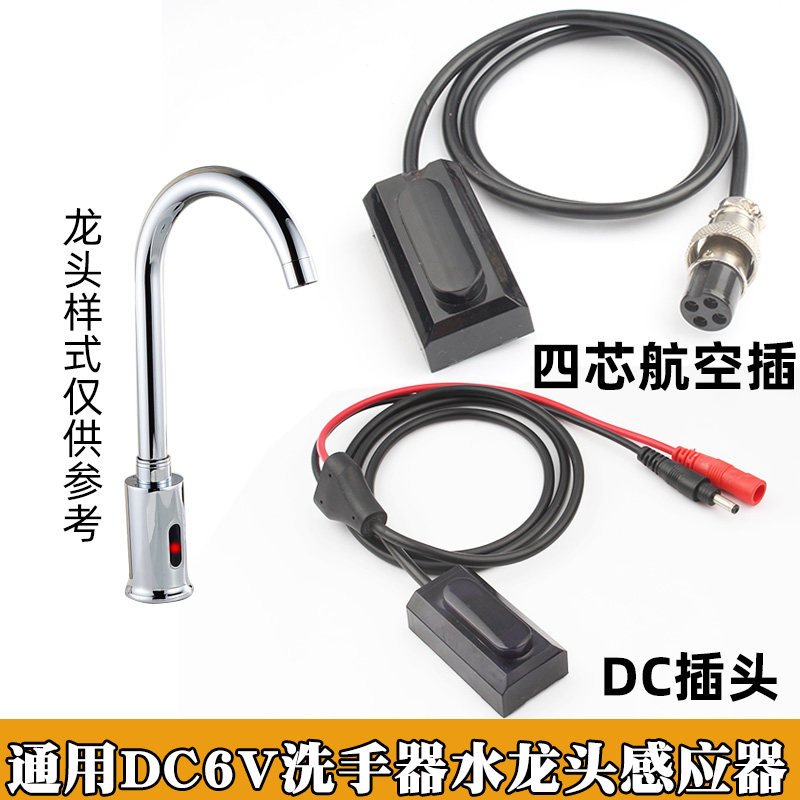 红外线智能感应水龙头线路板电磁阀感应器窗头洗手器控制器盒配件