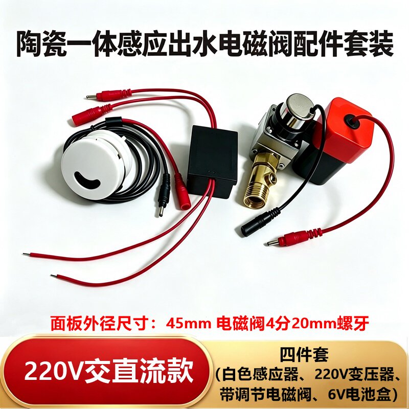 红外小便斗感应器一体化小便池冲水器尿斗电磁阀变压器电池盒配件