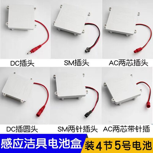小便斗大小便感应器防水6V电池盒小便器配件电源变压器4节5号电池