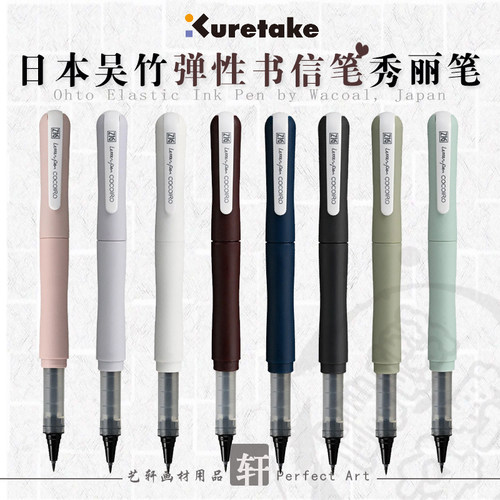日本Kuretake吴竹书信笔秀丽笔