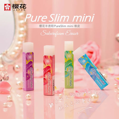 日本樱花长条橡皮PureSLim半透明