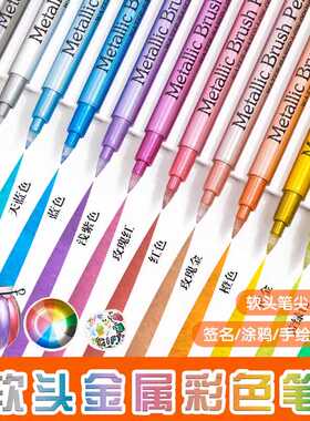 广纳550BR软头金属笔金银色彩色工艺笔签名笔贺卡补漆书法高光笔