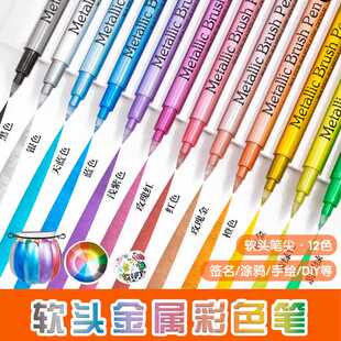 广纳550BR软头金属笔金银色彩色工艺笔签名笔贺卡补漆书法高光笔
