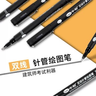 中柏双线针管笔建筑师考试绘图笔土木工程制图工具笔墙线笔勾线笔