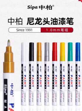 中柏油漆笔 SP151细头1.0mm白色记号笔不易掉色防水补漆笔轮胎笔