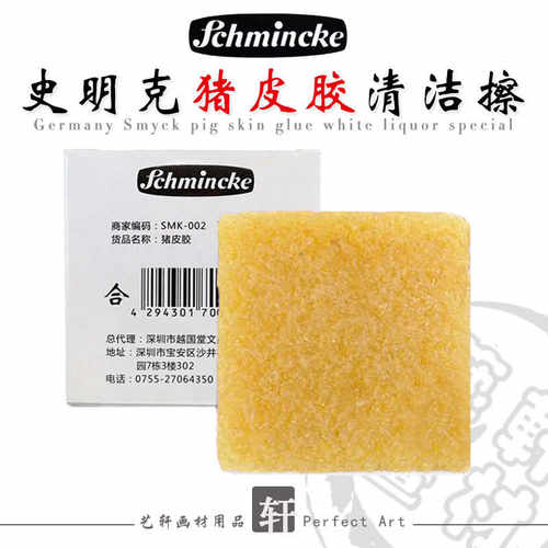 德国史明克猪皮胶留白液用清洁擦