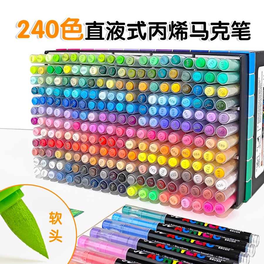 广纳直液式软头丙烯马克笔240色