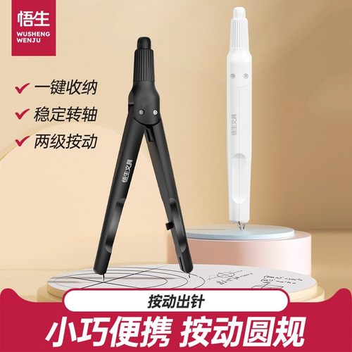 悟生双按动圆规初中生考试专用2b