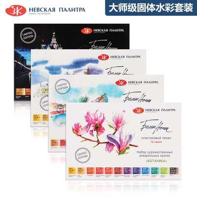 白夜艺术家级固体水彩颜料12色