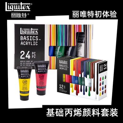 法国Liquitex丽唯特基础丙烯颜料