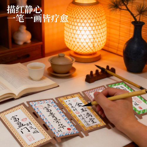 飞乐鸟墨趣书法描红屏风临摹纸