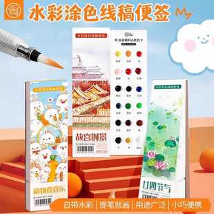 飞乐鸟国风水彩涂色纸便签本涂鸦手绘DIY书签水彩颜料票根水彩纸