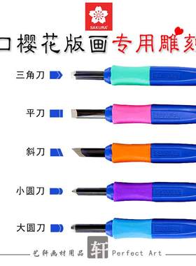 樱花雕刻刀学生版画木头雕刻刀