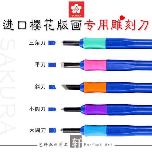 樱花雕刻刀学生版画木头雕刻刀