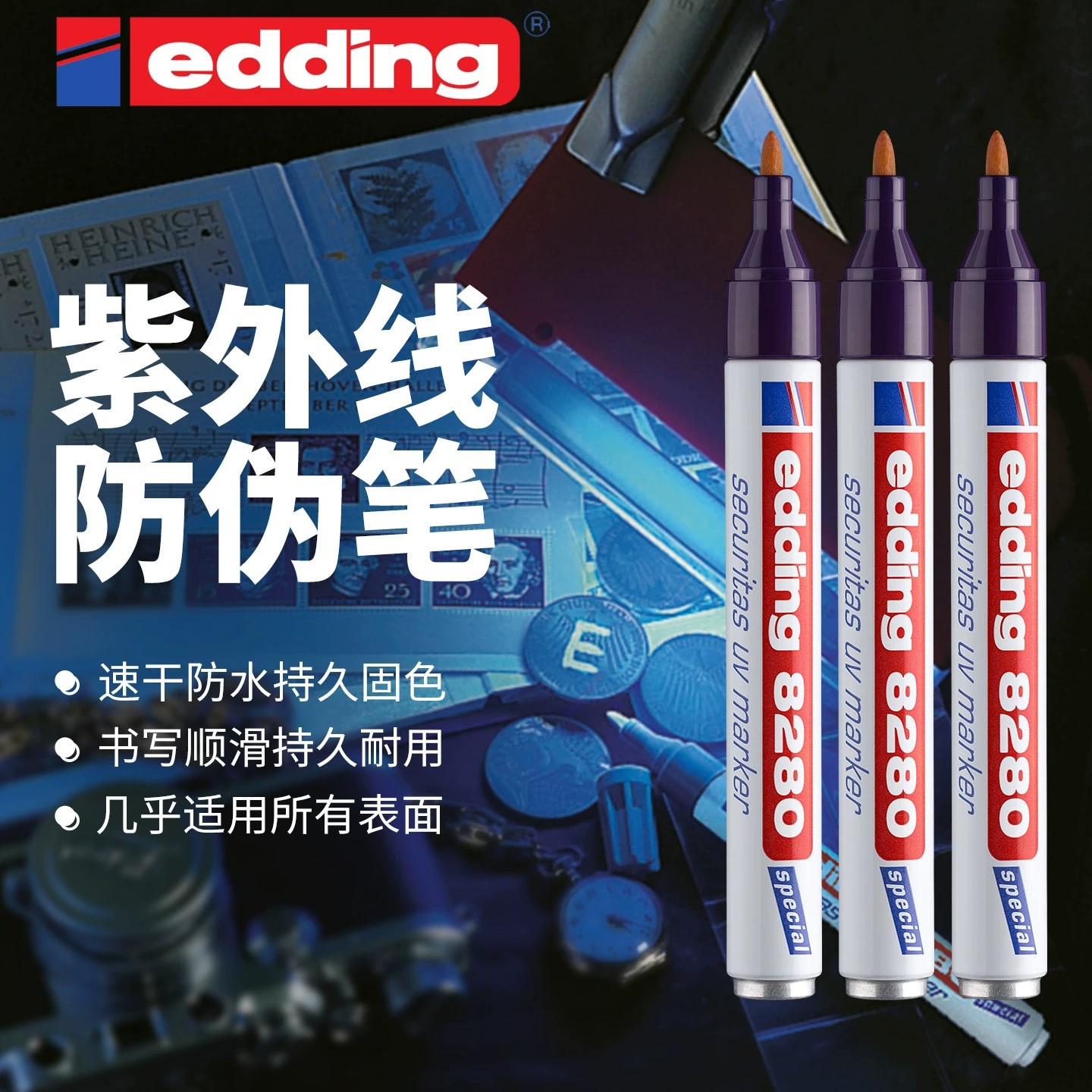 德国edding8280紫外线隐形标记笔