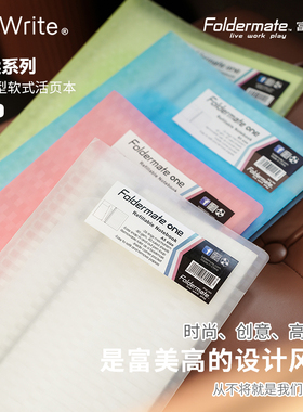 台湾富美高轻柔系列A5B5活页本Foldermate笔记本大学生用付书签尺