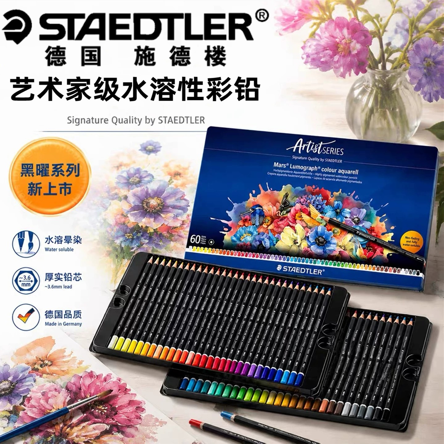 施德楼艺术家黑曜系列水溶性彩铅