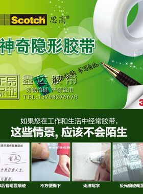 3M思高Sotch测试胶带隐形胶带3m810 12.7MM宽33M长乳白色胶带