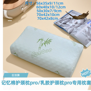56x35厘米记忆棉护颈枕pro枕套专60x40家用S2深睡70x42乳胶枕头套
