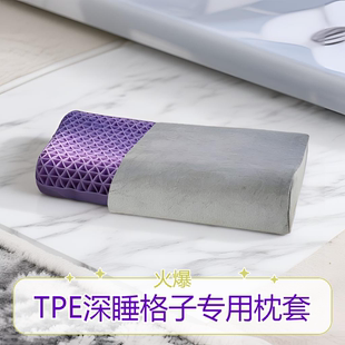 翼TPE格子深睡53x34睡眠枕套专用成人52经典款果胶乳胶枕头套冬季