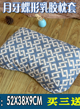 蝶形乳胶枕头套 52x38x9月牙枕套纯棉按摩颗粒护颈橡胶异形枕芯套