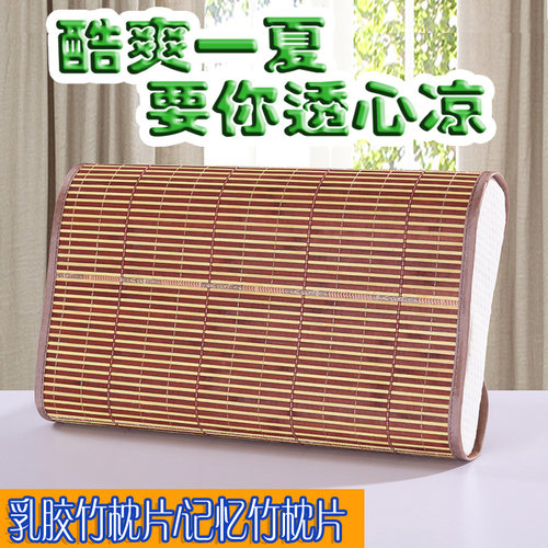 夏天季60X40乳胶枕头套橡胶记忆棉竹片凉爽冰丝凉席成人儿童50X30