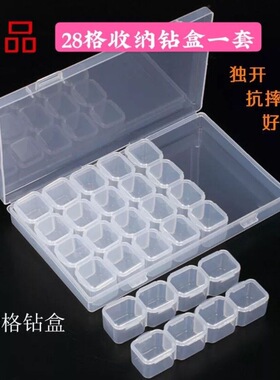 美甲工具新款饰品盒28格独开迷你钻盒收纳盒分类塑料储物空盒子