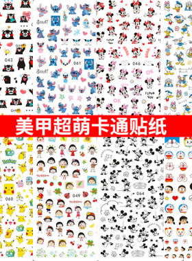 美甲卡通贴纸迪士尼米奇老鼠叮当猫小丸子熊本熊史努比指甲贴纸
