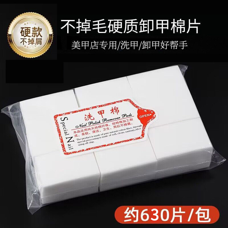 优质硬美甲巾清洁棉片不掉毛