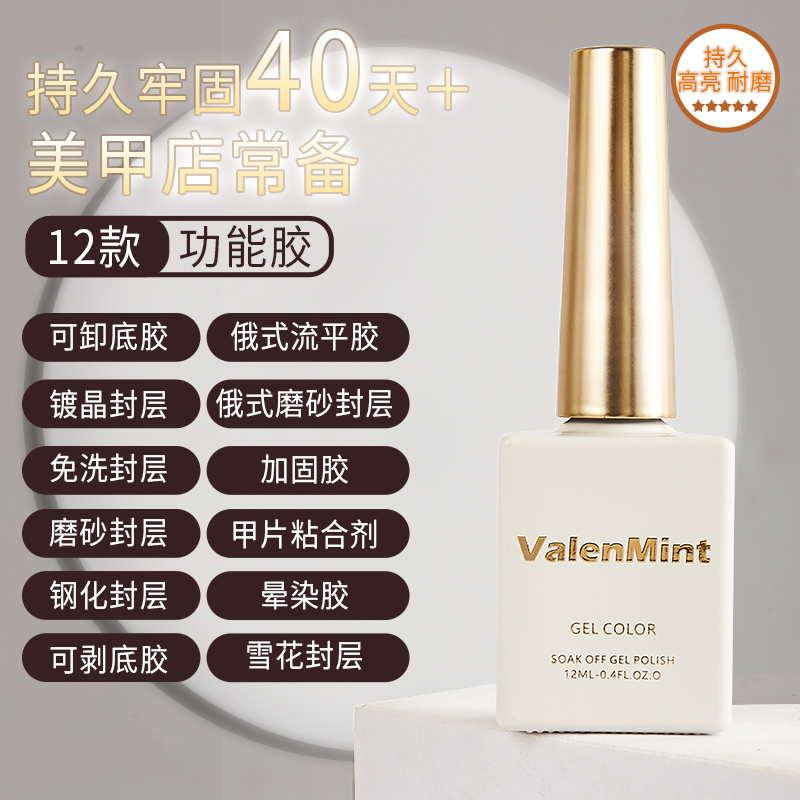美甲可卸底胶封层套装加固胶指甲油胶钢化磨砂免洗封层甲片粘合剂