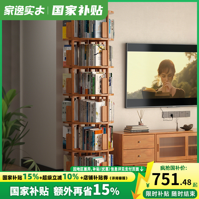 实木多层收纳旋转书架家逸