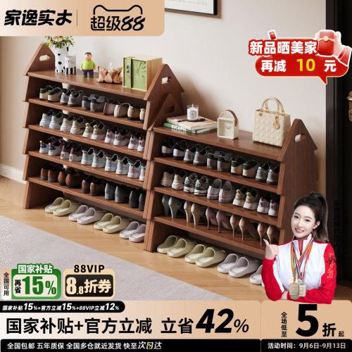 家逸实木多层窄款入户门鞋架