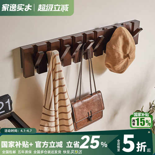 家逸免打孔全实木钢琴键挂衣架