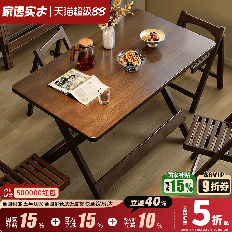 实木折叠餐桌长方形小户型方桌家用吃饭桌中古风餐桌椅子出租房用