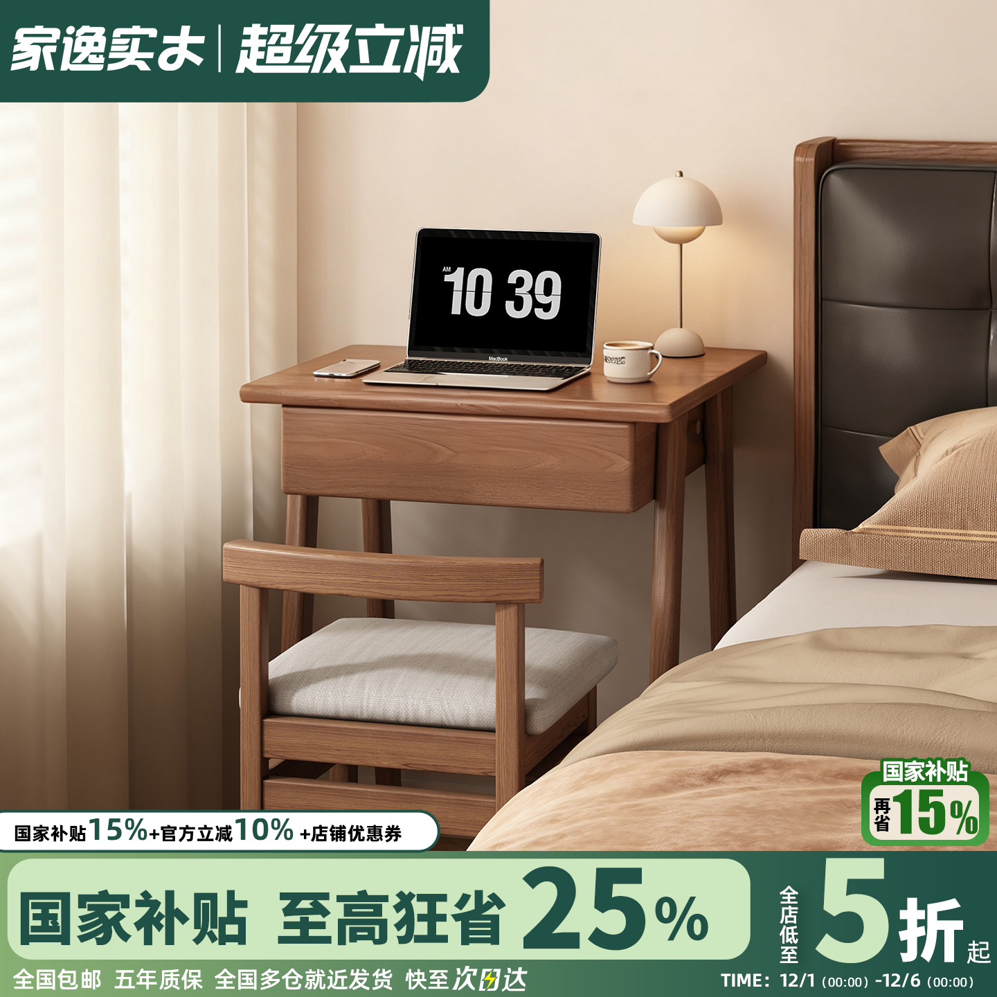 家逸实木书桌电脑桌卧室床边桌