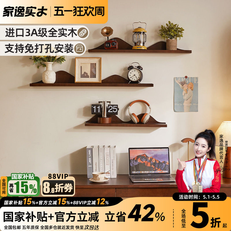 家逸墙上置物架免打孔艺术隔板电视墙面床头装饰搁板层板客厅壁挂