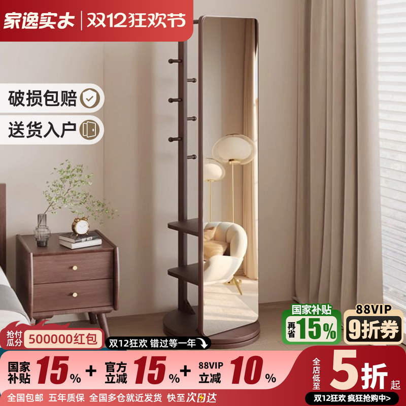 家逸落地可旋转穿衣镜