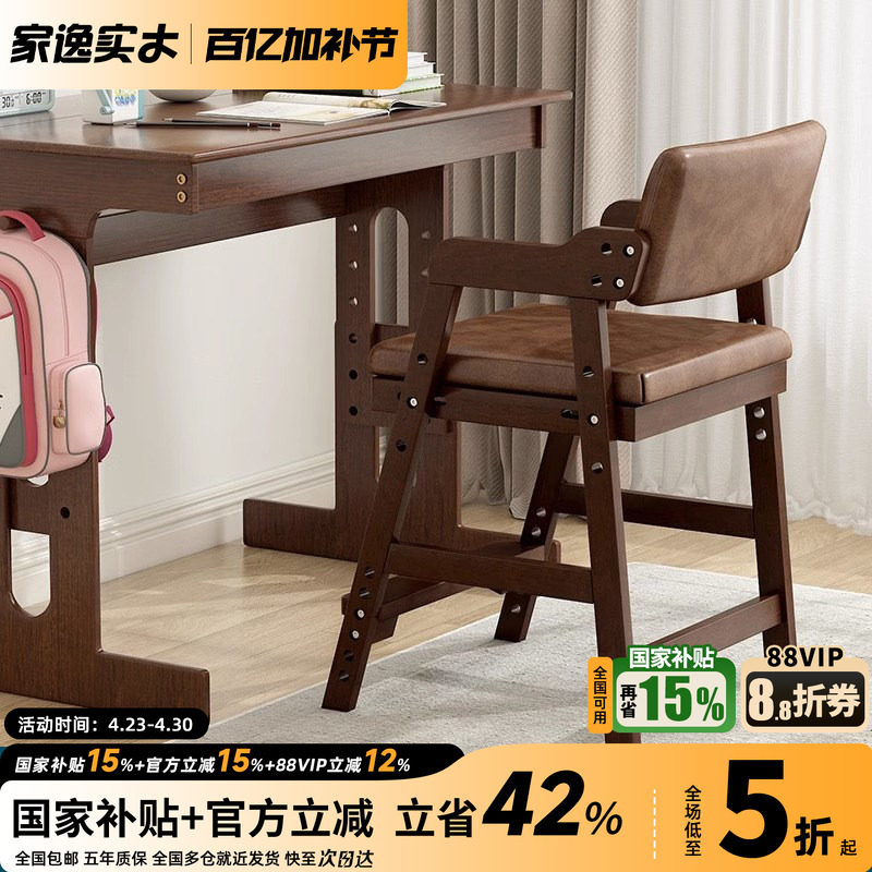 实木儿童学习椅可调节升降小学生座椅家用写字书桌靠背椅子餐椅